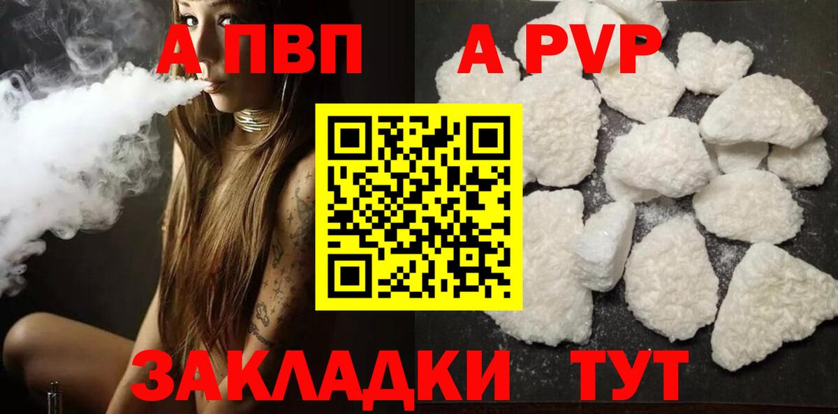 A PVP мука  А ПВП кристаллы  Советская Гавань  Alfa_PVP  Вход с VPN 