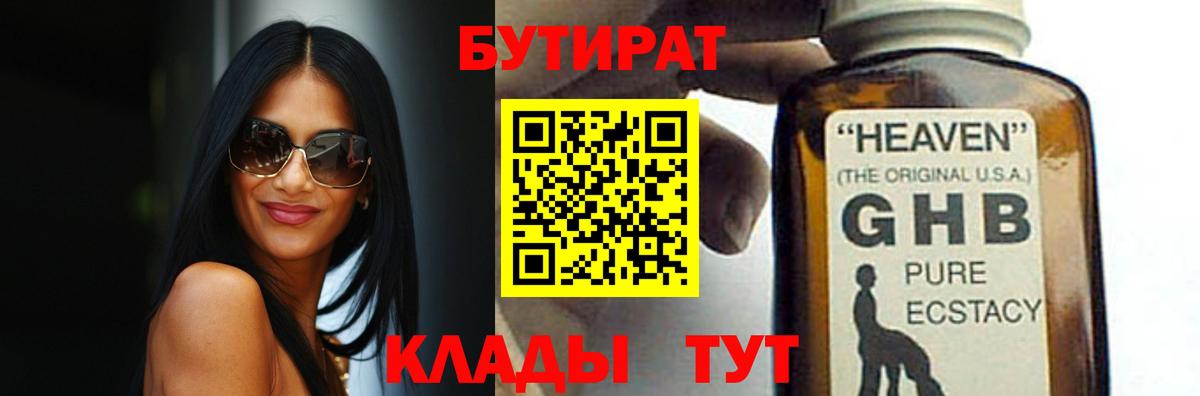 Советская Гавань  Бутират буратино  Бутират  Вход с VPN 