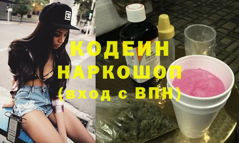 Кодеиновый сироп Lean Purple Drank  Советская Гавань 