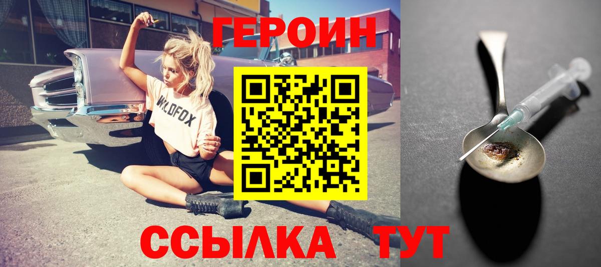 ГЕРОИН Heroin Советская Гавань