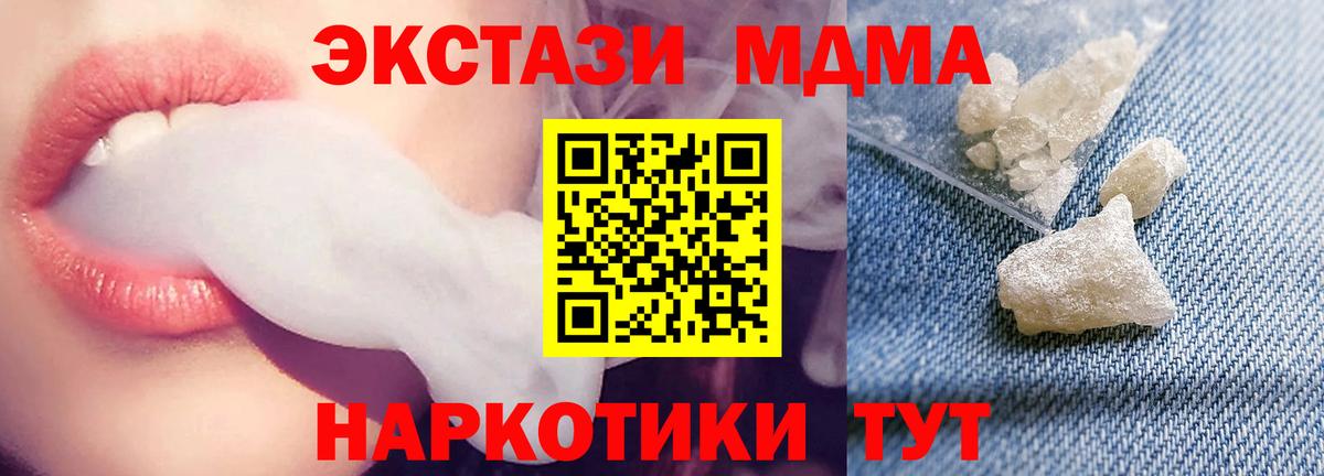 Советская Гавань  МДМА VHQ  МДМА молли  Вход с VPN 