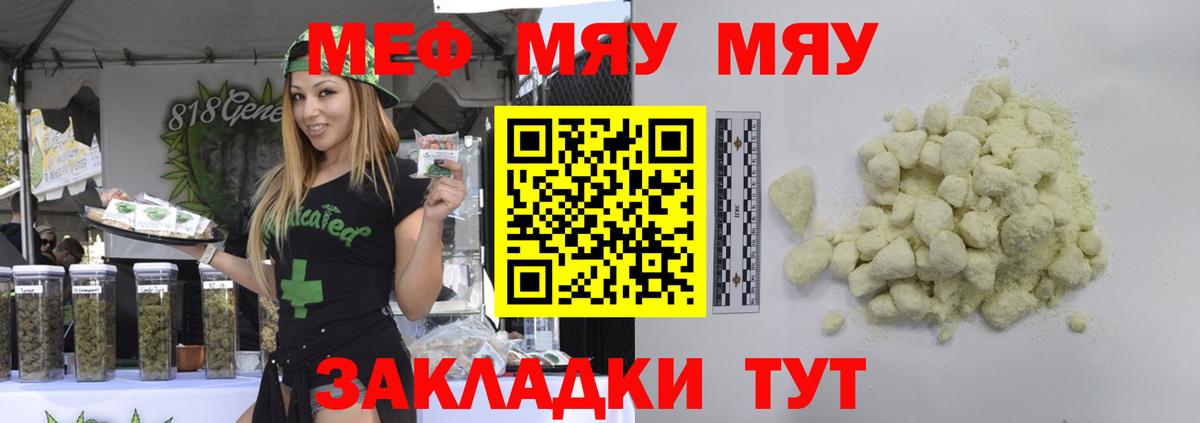 Меф мяу мяу мука Советская Гавань
